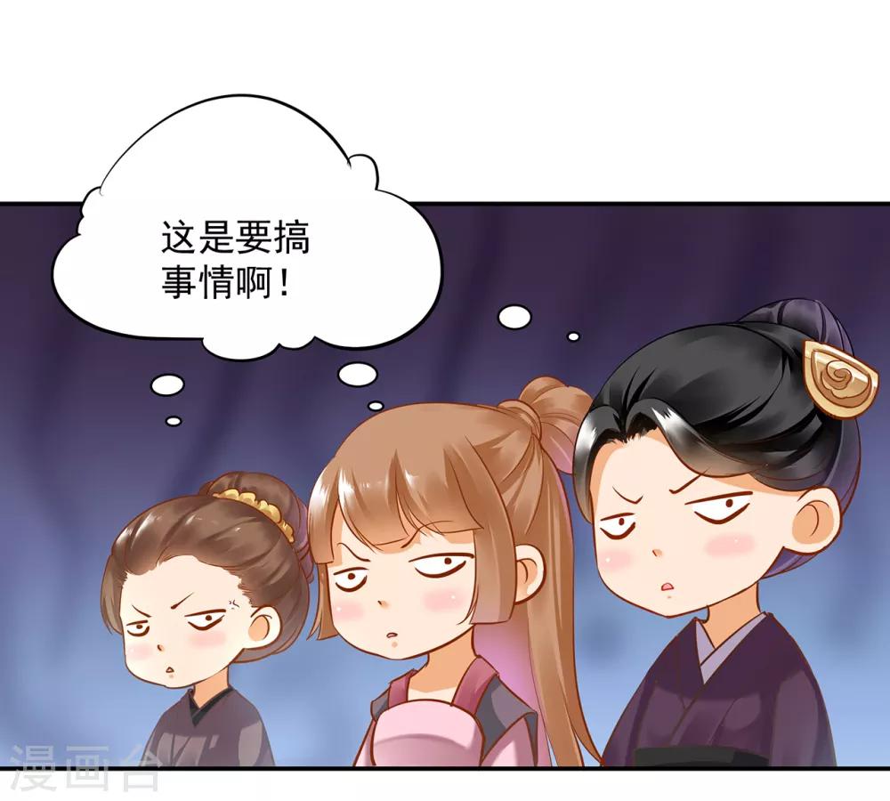 《穿越王妃要升级》漫画最新章节第77话 浓情蜜意的小两口免费下拉式在线观看章节第【24】张图片