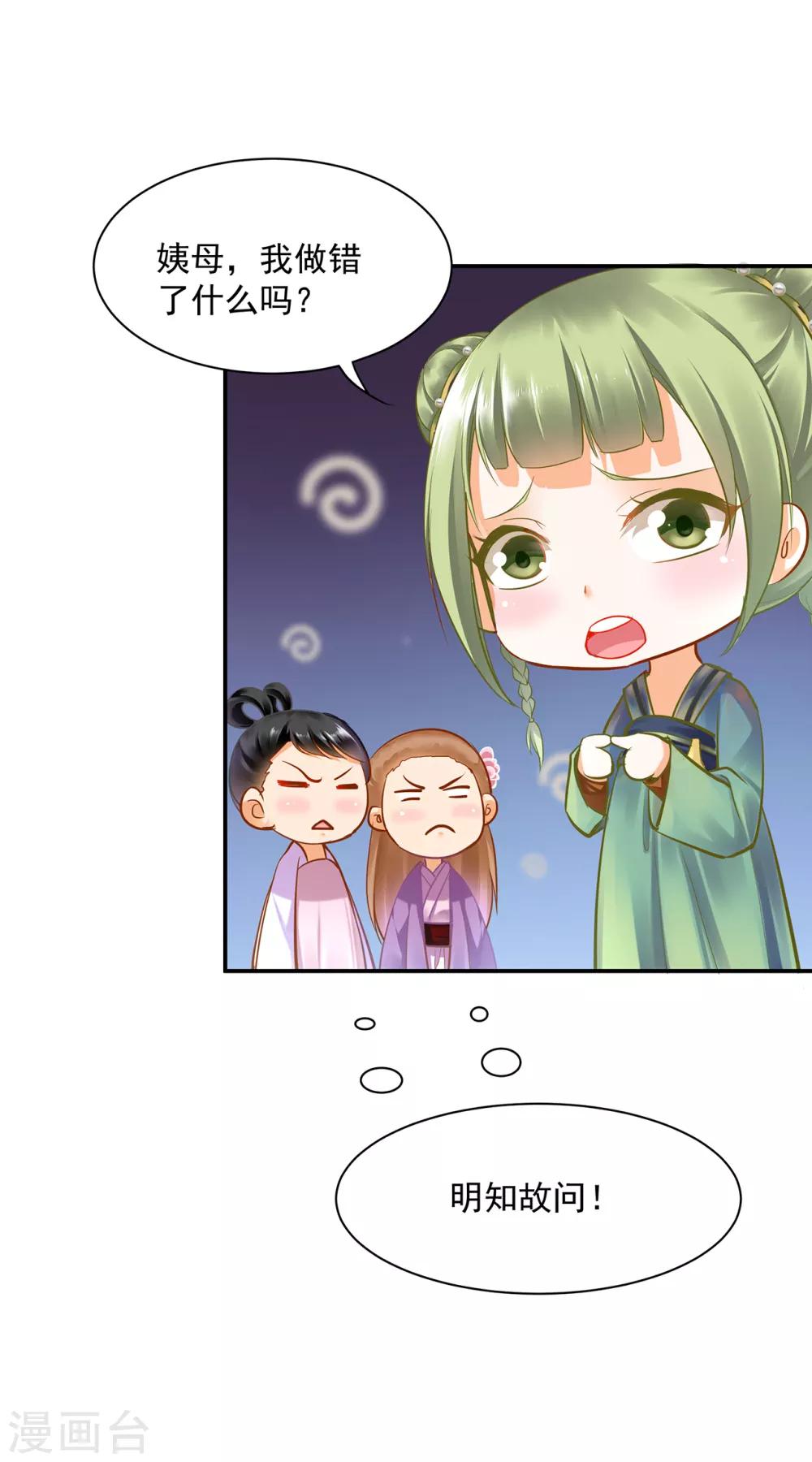 《穿越王妃要升级》漫画最新章节第77话 浓情蜜意的小两口免费下拉式在线观看章节第【26】张图片