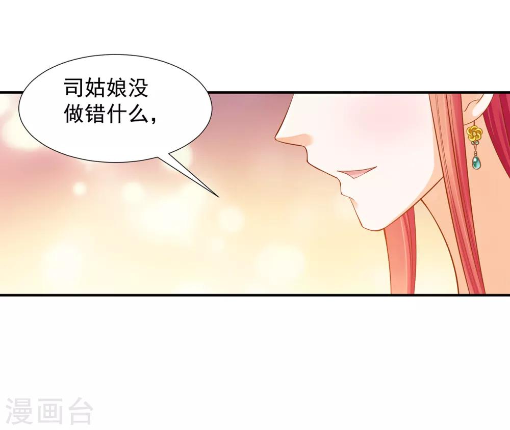 《穿越王妃要升级》漫画最新章节第77话 浓情蜜意的小两口免费下拉式在线观看章节第【27】张图片