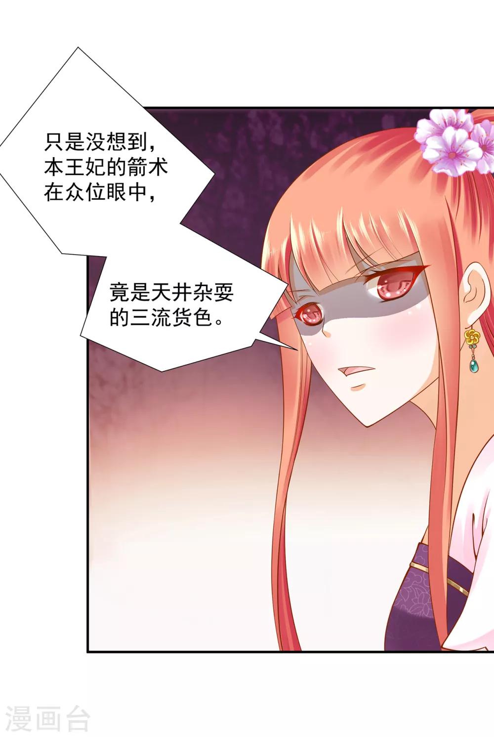 《穿越王妃要升级》漫画最新章节第77话 浓情蜜意的小两口免费下拉式在线观看章节第【28】张图片