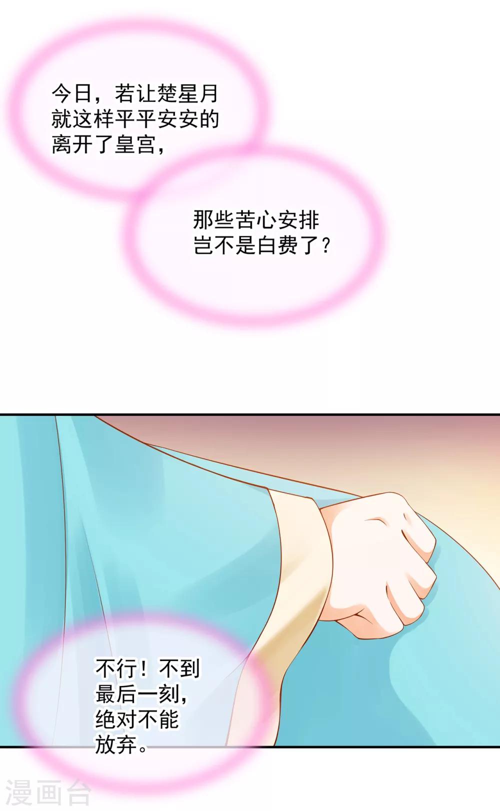 《穿越王妃要升级》漫画最新章节第77话 浓情蜜意的小两口免费下拉式在线观看章节第【31】张图片