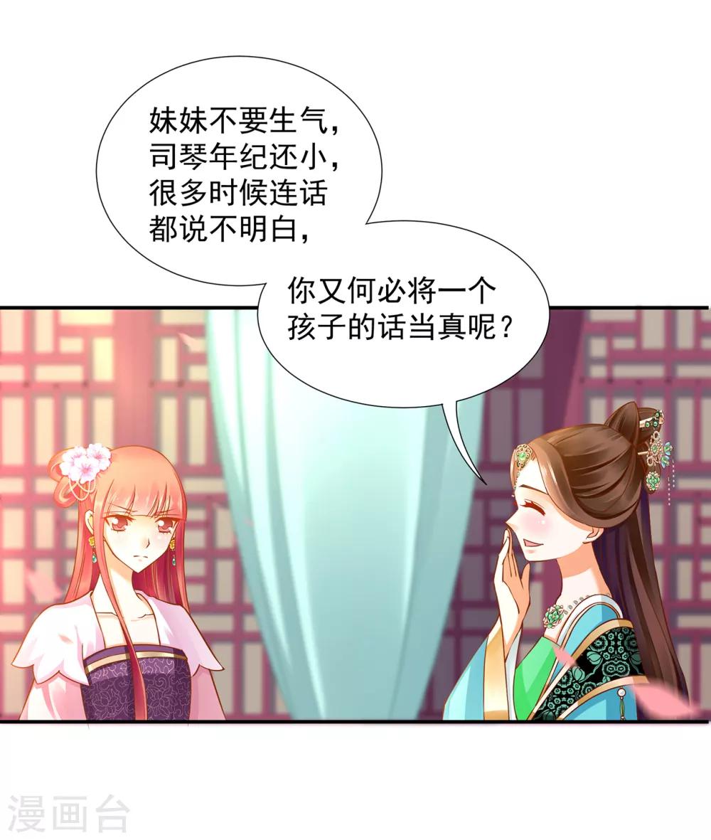 《穿越王妃要升级》漫画最新章节第77话 浓情蜜意的小两口免费下拉式在线观看章节第【32】张图片