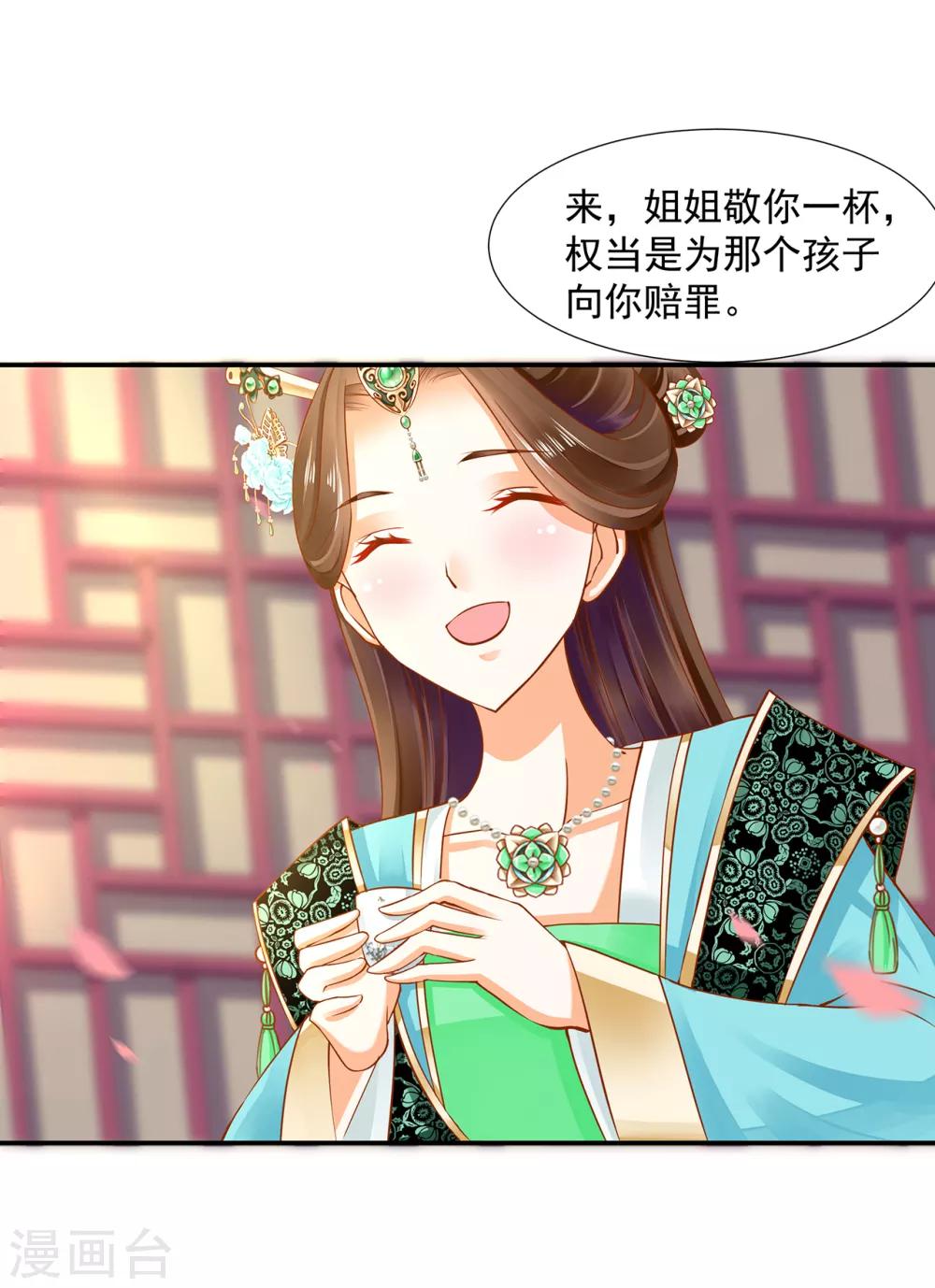 《穿越王妃要升级》漫画最新章节第77话 浓情蜜意的小两口免费下拉式在线观看章节第【33】张图片