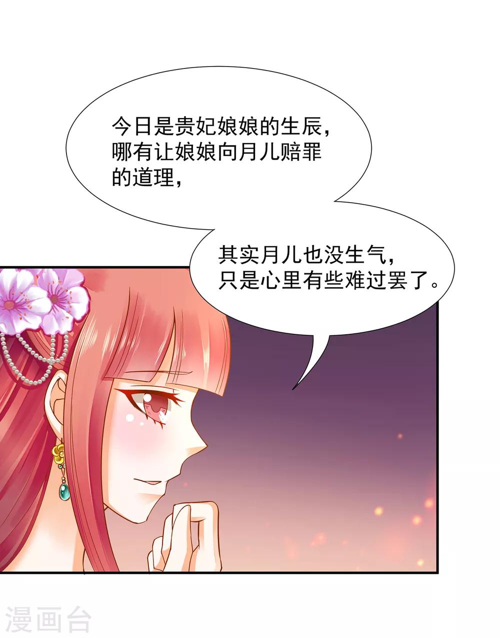 《穿越王妃要升级》漫画最新章节第77话 浓情蜜意的小两口免费下拉式在线观看章节第【34】张图片