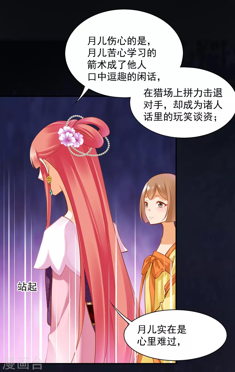 《穿越王妃要升级》漫画最新章节第77话 浓情蜜意的小两口免费下拉式在线观看章节第【41】张图片