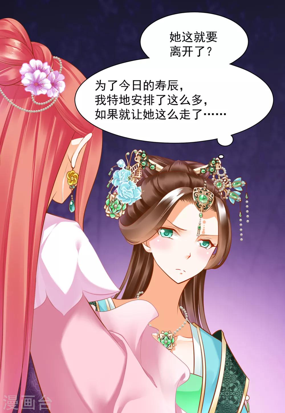 《穿越王妃要升级》漫画最新章节第77话 浓情蜜意的小两口免费下拉式在线观看章节第【43】张图片