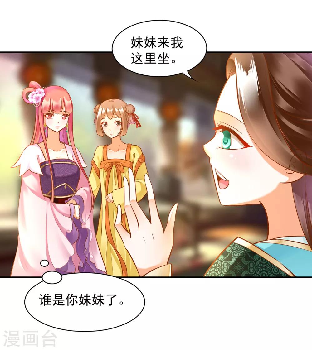 《穿越王妃要升级》漫画最新章节第77话 浓情蜜意的小两口免费下拉式在线观看章节第【9】张图片