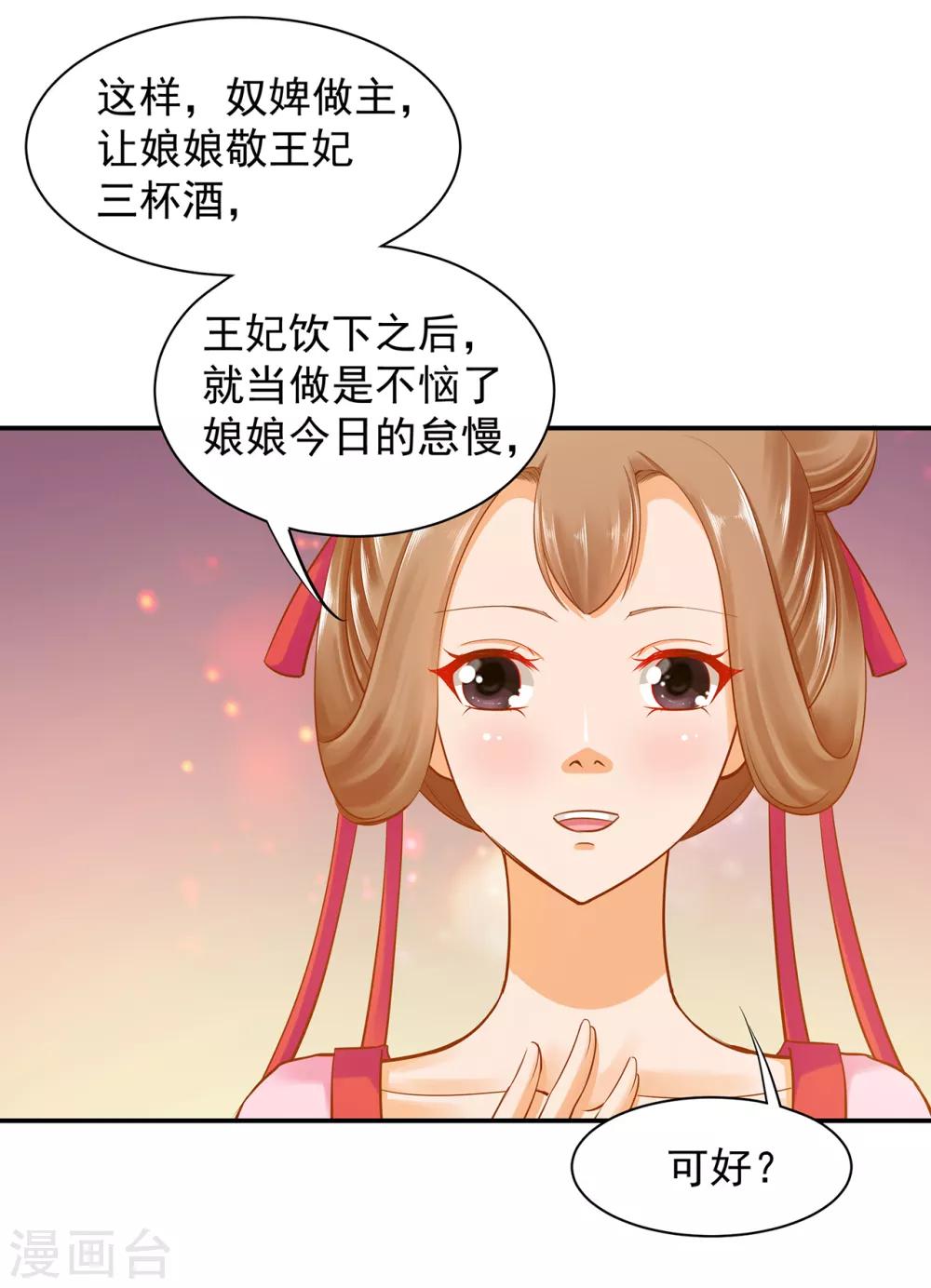 《穿越王妃要升级》漫画最新章节第78话 有猫腻免费下拉式在线观看章节第【11】张图片