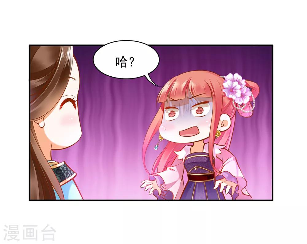 《穿越王妃要升级》漫画最新章节第78话 有猫腻免费下拉式在线观看章节第【12】张图片