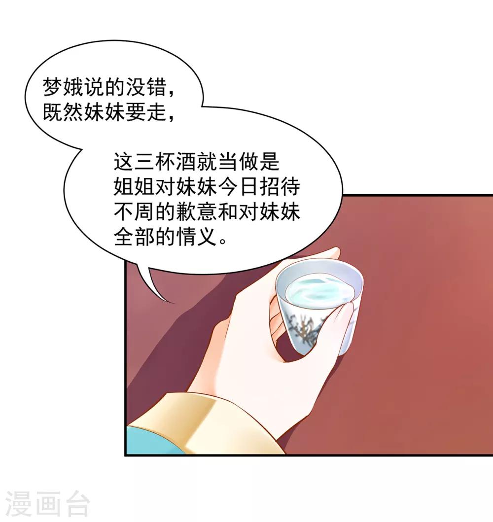 《穿越王妃要升级》漫画最新章节第78话 有猫腻免费下拉式在线观看章节第【13】张图片