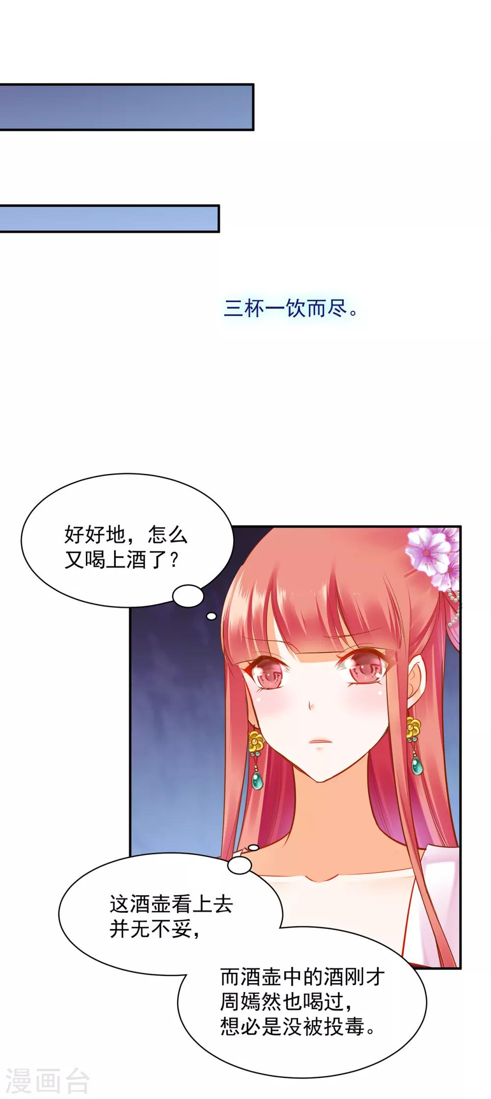 《穿越王妃要升级》漫画最新章节第78话 有猫腻免费下拉式在线观看章节第【15】张图片