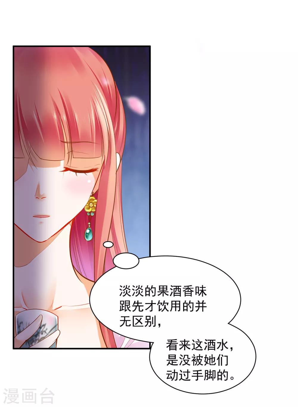 《穿越王妃要升级》漫画最新章节第78话 有猫腻免费下拉式在线观看章节第【18】张图片