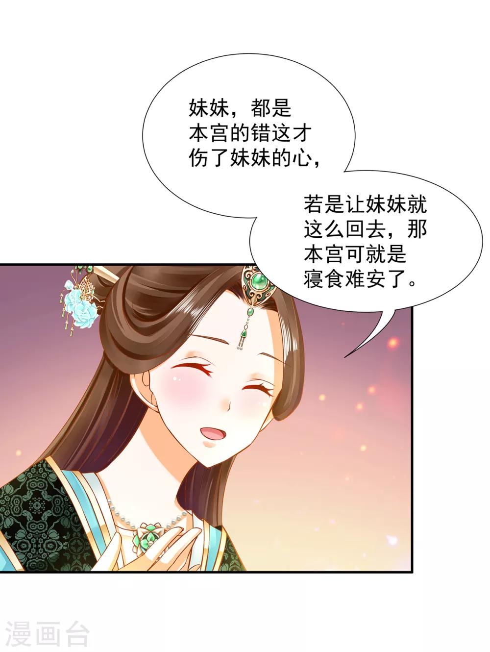 《穿越王妃要升级》漫画最新章节第78话 有猫腻免费下拉式在线观看章节第【2】张图片