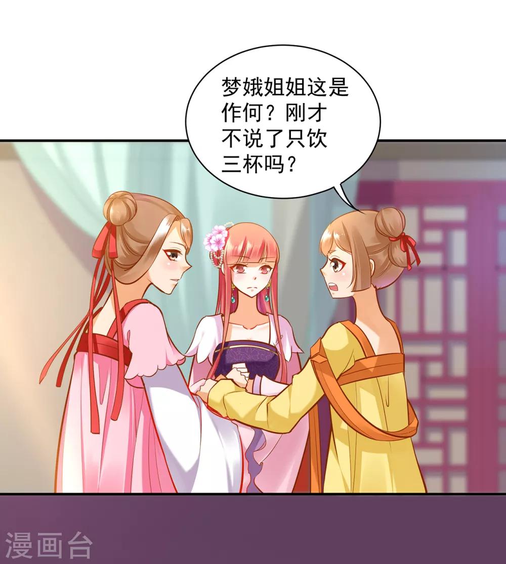 《穿越王妃要升级》漫画最新章节第78话 有猫腻免费下拉式在线观看章节第【22】张图片