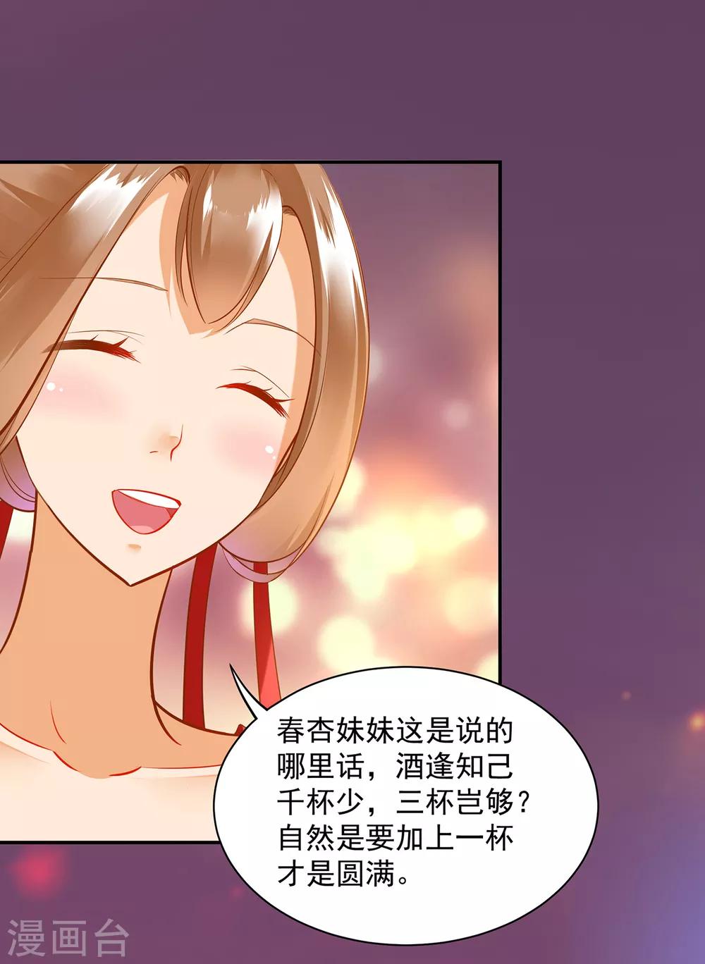 《穿越王妃要升级》漫画最新章节第78话 有猫腻免费下拉式在线观看章节第【23】张图片