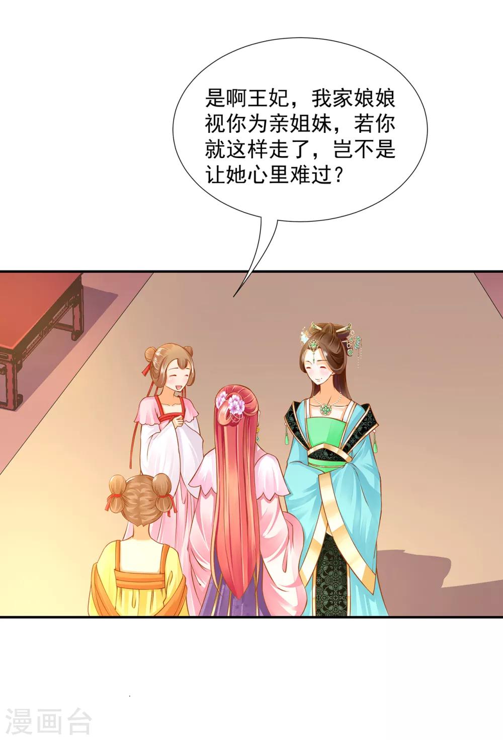 《穿越王妃要升级》漫画最新章节第78话 有猫腻免费下拉式在线观看章节第【3】张图片