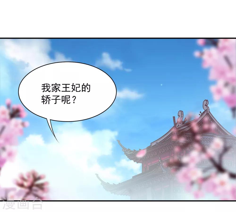 《穿越王妃要升级》漫画最新章节第78话 有猫腻免费下拉式在线观看章节第【36】张图片