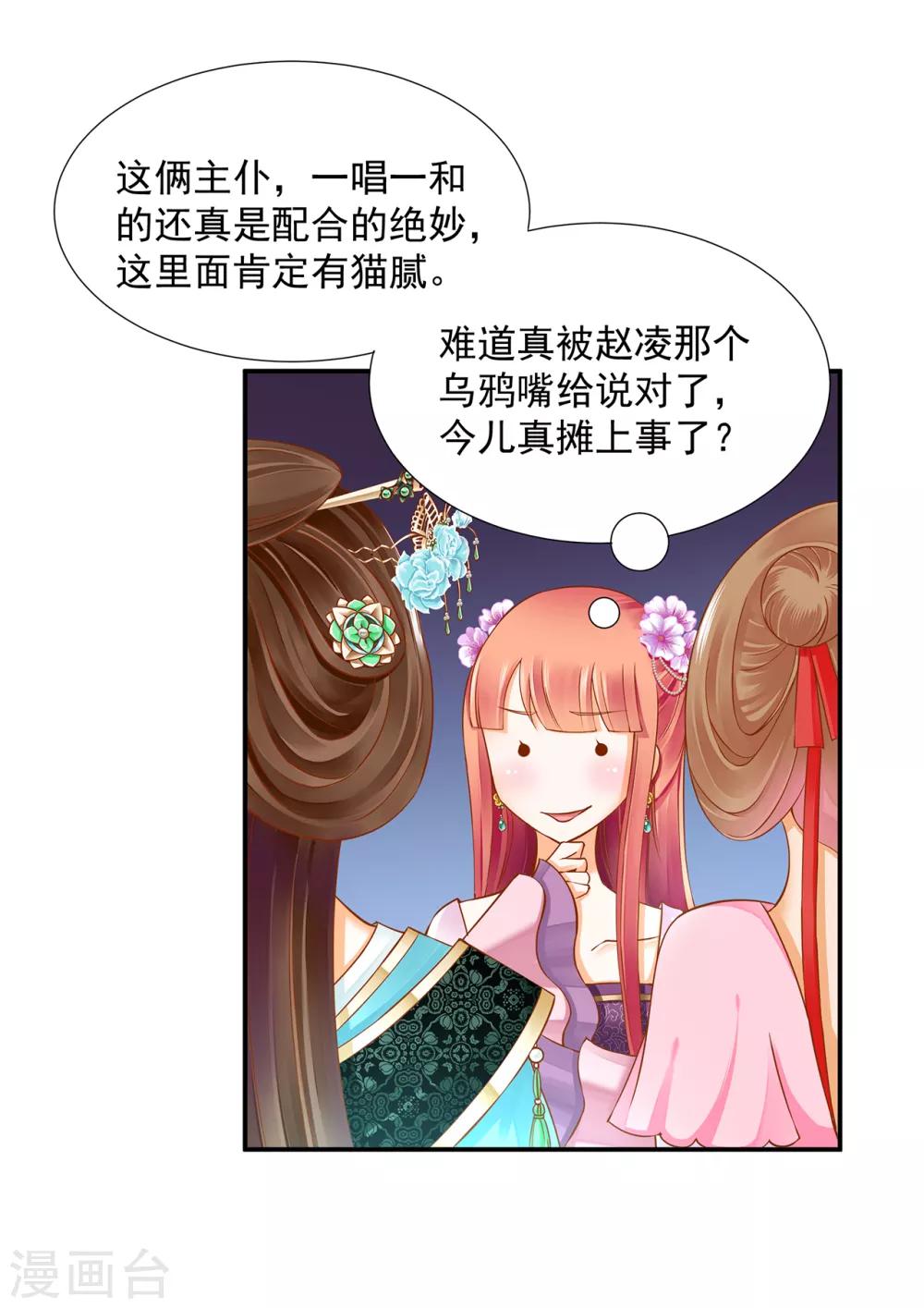 《穿越王妃要升级》漫画最新章节第78话 有猫腻免费下拉式在线观看章节第【4】张图片