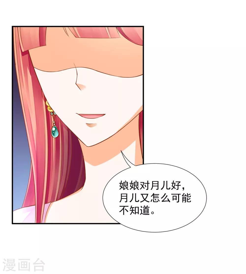 《穿越王妃要升级》漫画最新章节第78话 有猫腻免费下拉式在线观看章节第【5】张图片