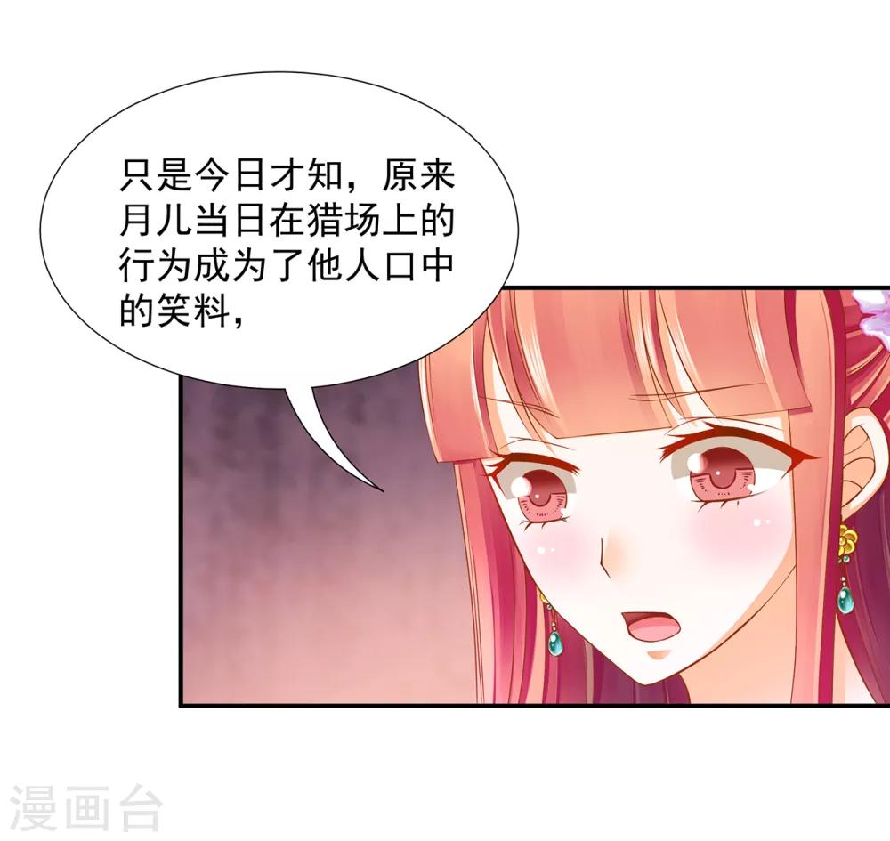 《穿越王妃要升级》漫画最新章节第78话 有猫腻免费下拉式在线观看章节第【6】张图片