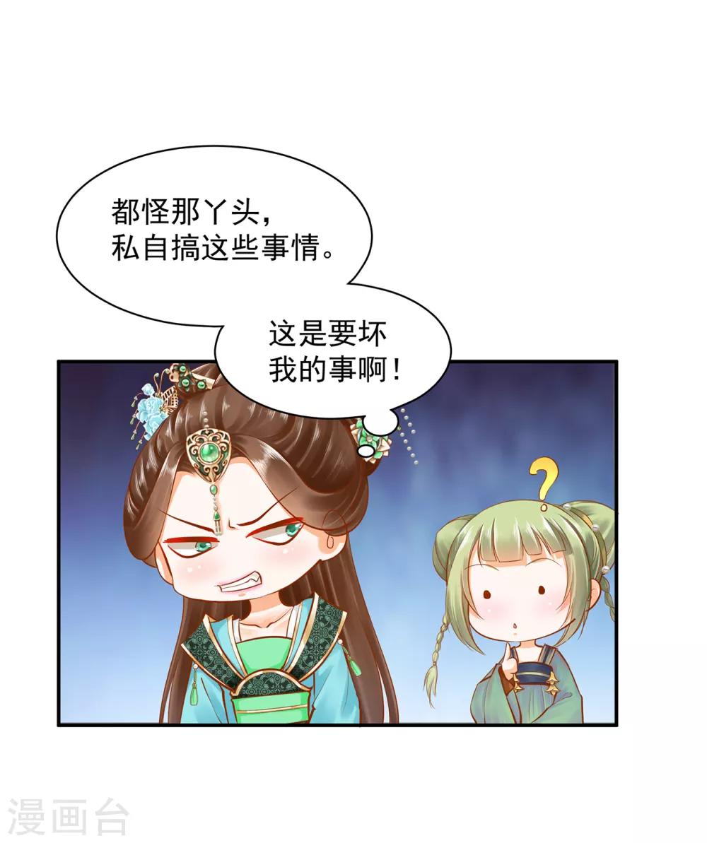 《穿越王妃要升级》漫画最新章节第78话 有猫腻免费下拉式在线观看章节第【8】张图片