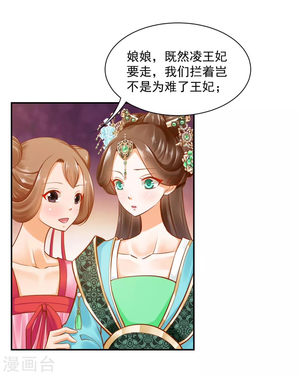 《穿越王妃要升级》漫画最新章节第78话 有猫腻免费下拉式在线观看章节第【9】张图片