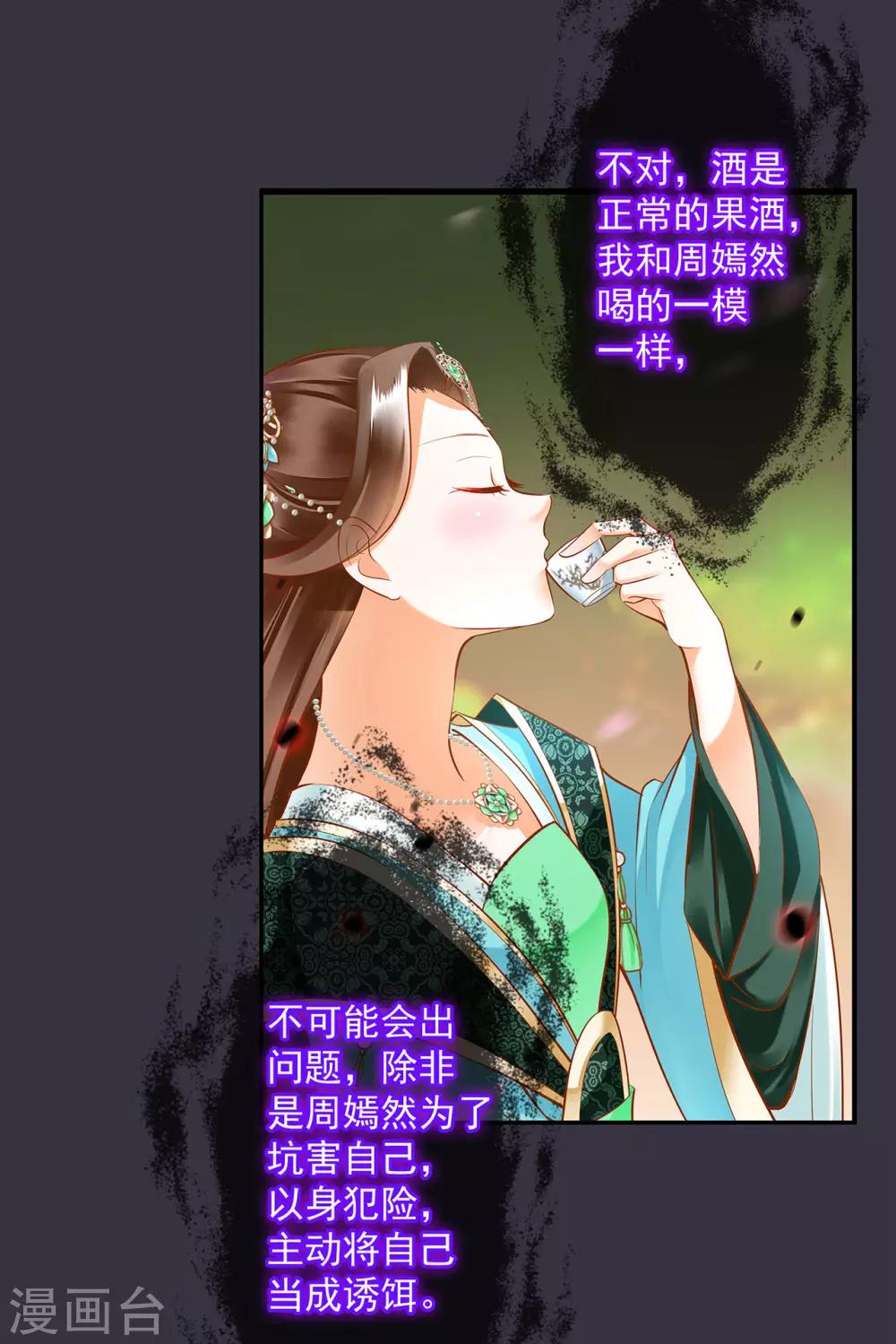 《穿越王妃要升级》漫画最新章节第79话 无法抑制的可怕欲望免费下拉式在线观看章节第【15】张图片