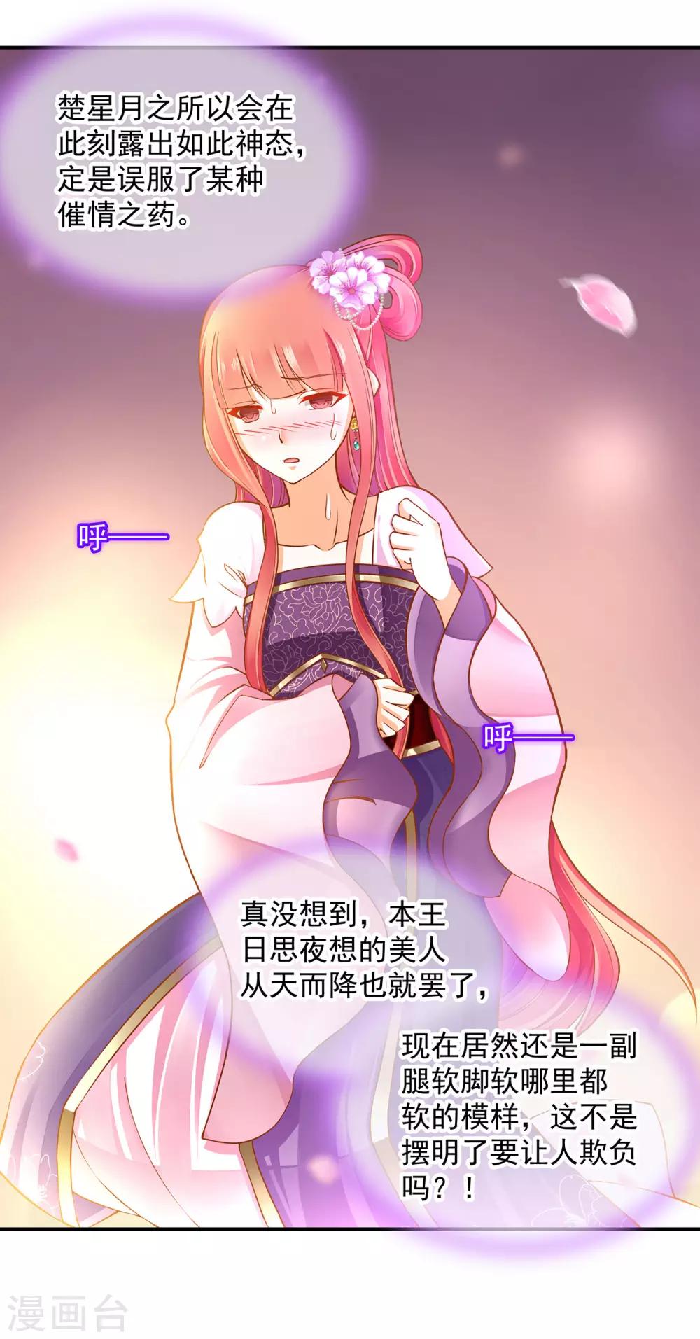 《穿越王妃要升级》漫画最新章节第79话 无法抑制的可怕欲望免费下拉式在线观看章节第【26】张图片