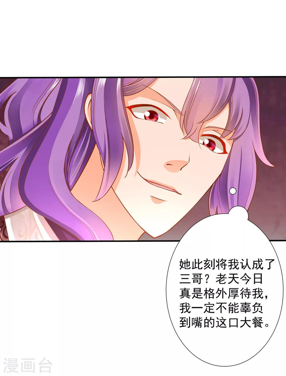 《穿越王妃要升级》漫画最新章节第79话 无法抑制的可怕欲望免费下拉式在线观看章节第【27】张图片