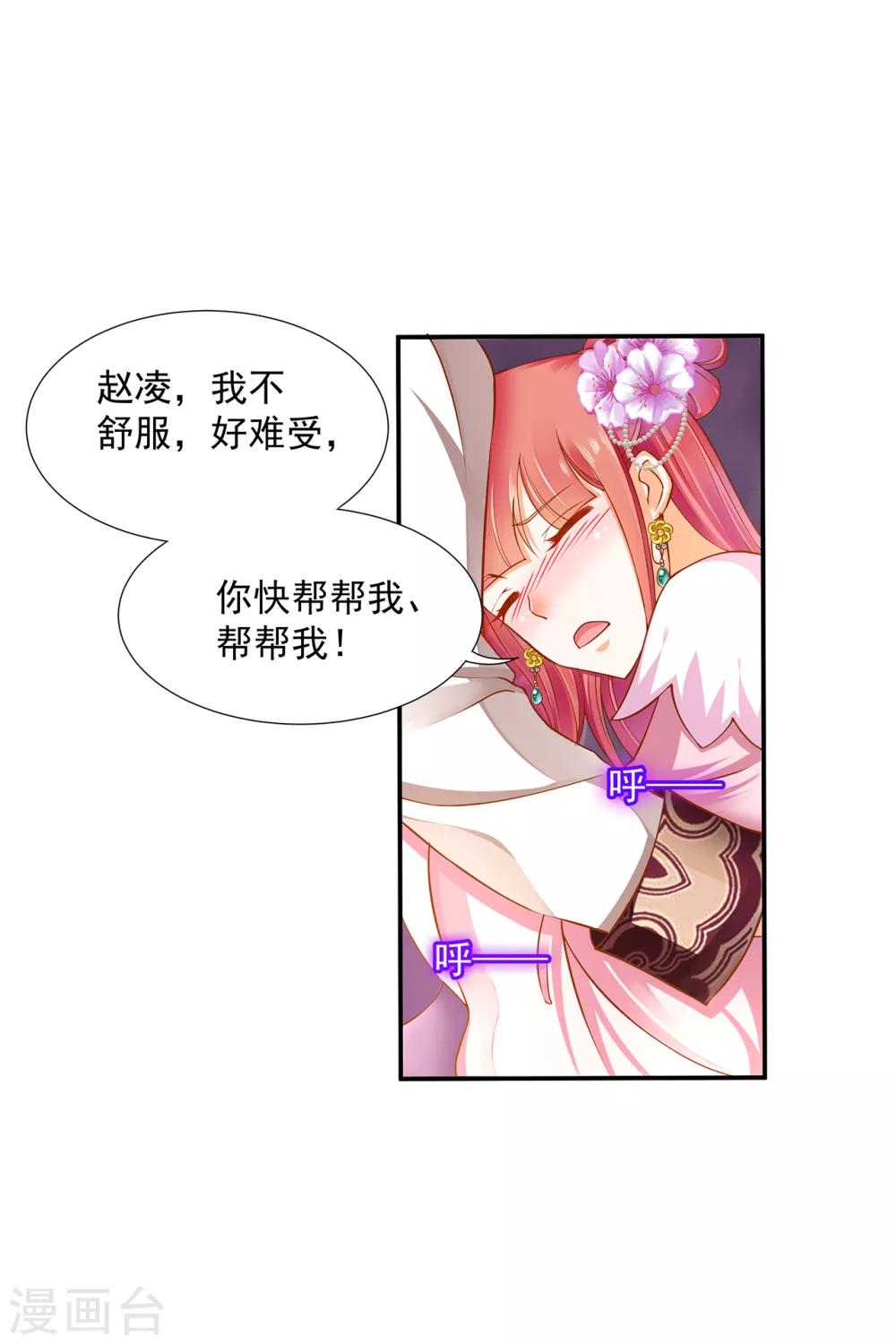 《穿越王妃要升级》漫画最新章节第79话 无法抑制的可怕欲望免费下拉式在线观看章节第【29】张图片