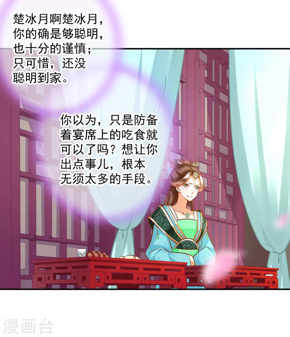 《穿越王妃要升级》漫画最新章节第79话 无法抑制的可怕欲望免费下拉式在线观看章节第【35】张图片