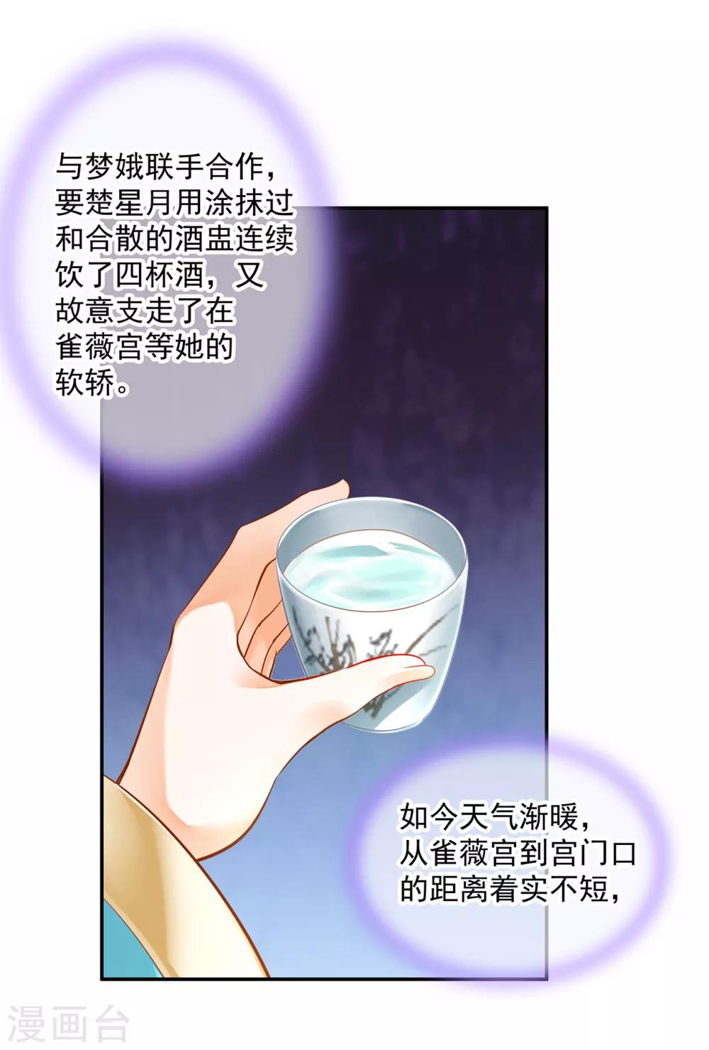 《穿越王妃要升级》漫画最新章节第79话 无法抑制的可怕欲望免费下拉式在线观看章节第【37】张图片