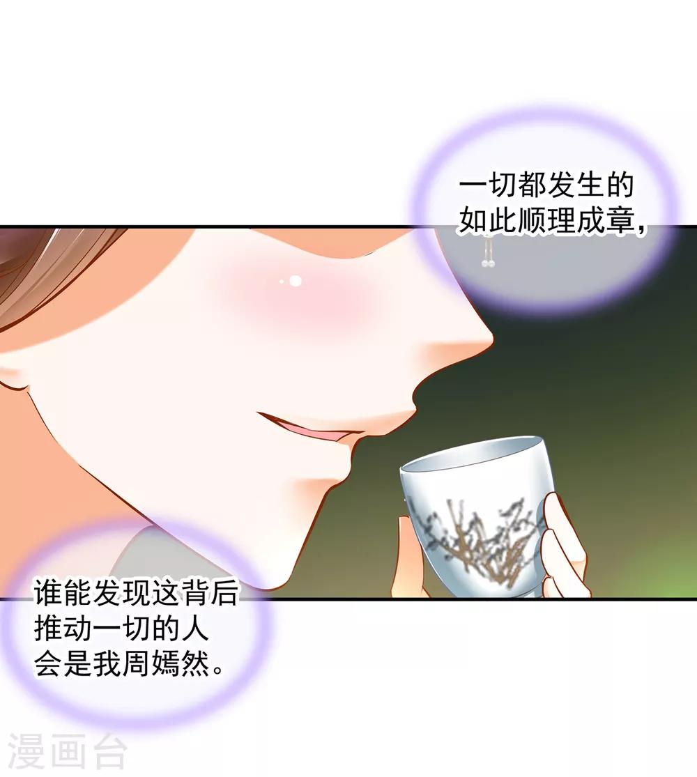 《穿越王妃要升级》漫画最新章节第79话 无法抑制的可怕欲望免费下拉式在线观看章节第【39】张图片