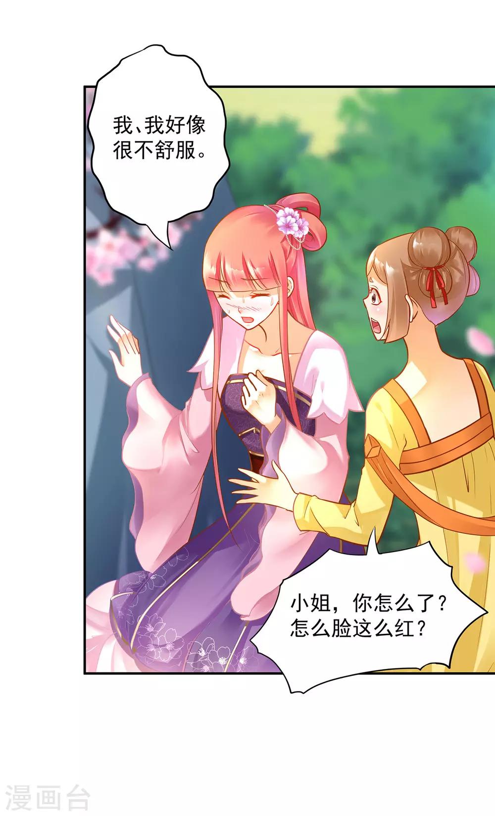 《穿越王妃要升级》漫画最新章节第79话 无法抑制的可怕欲望免费下拉式在线观看章节第【6】张图片