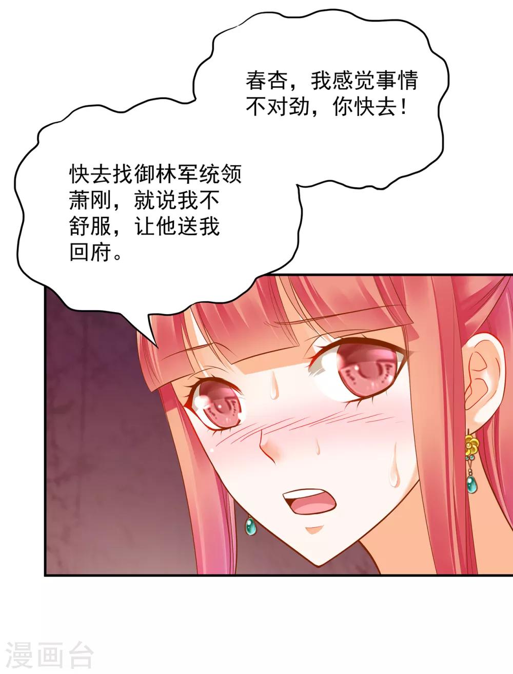 《穿越王妃要升级》漫画最新章节第79话 无法抑制的可怕欲望免费下拉式在线观看章节第【7】张图片