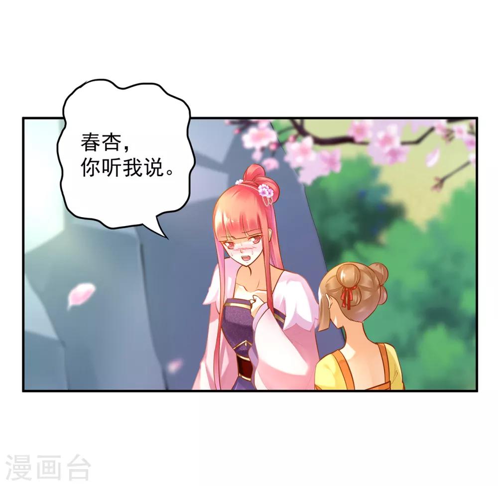 《穿越王妃要升级》漫画最新章节第79话 无法抑制的可怕欲望免费下拉式在线观看章节第【9】张图片