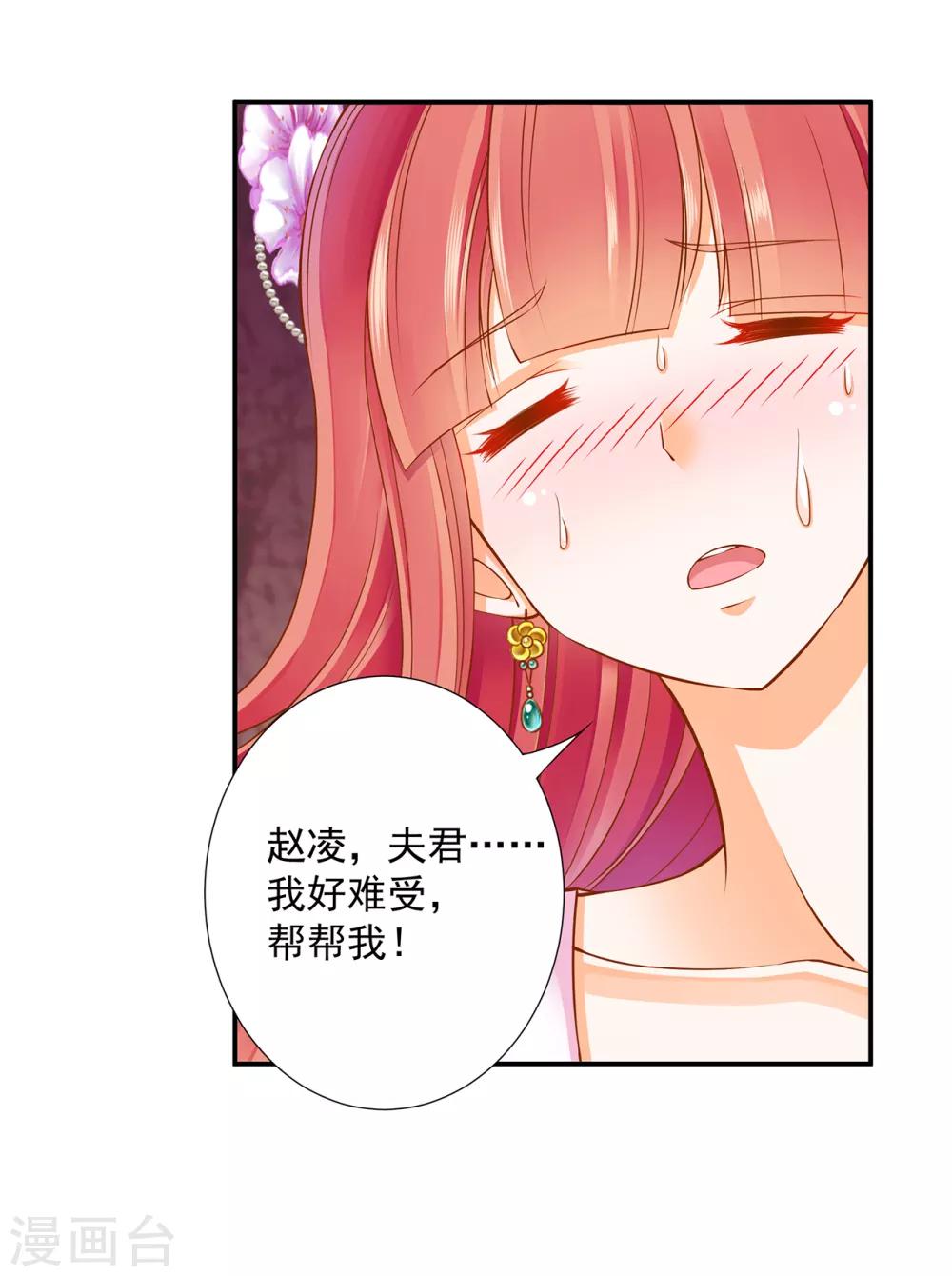 《穿越王妃要升级》漫画最新章节第80话 及时赶到免费下拉式在线观看章节第【19】张图片