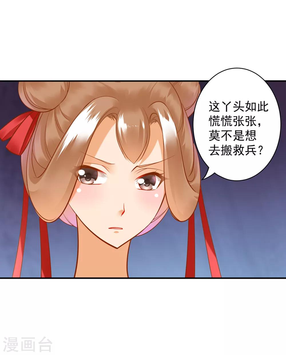 《穿越王妃要升级》漫画最新章节第80话 及时赶到免费下拉式在线观看章节第【5】张图片