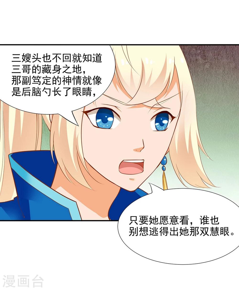 《穿越王妃要升级》漫画最新章节第9话 神秘而古老的家族免费下拉式在线观看章节第【10】张图片