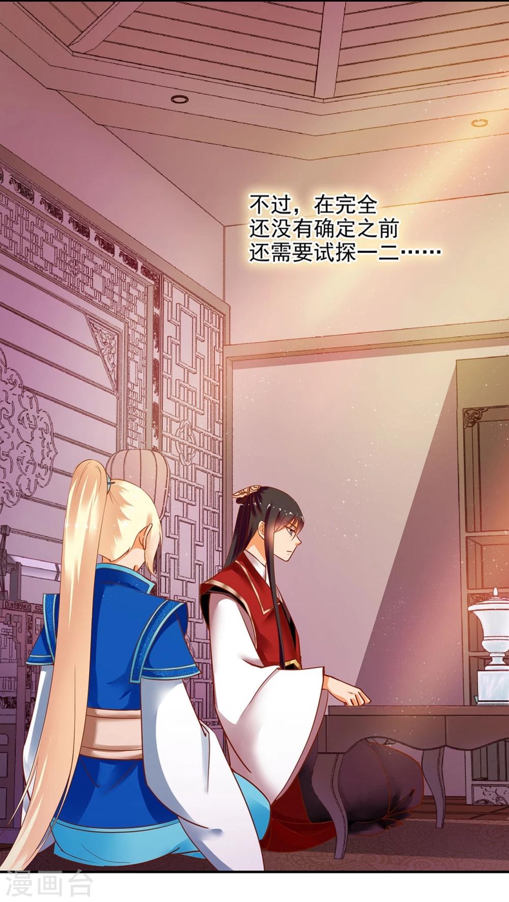 《穿越王妃要升级》漫画最新章节第9话 神秘而古老的家族免费下拉式在线观看章节第【17】张图片