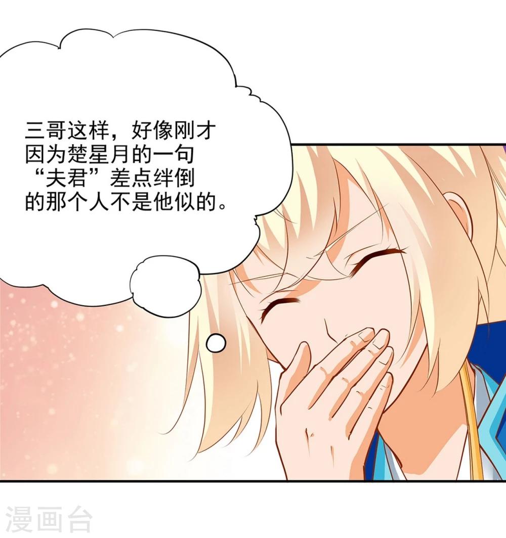 《穿越王妃要升级》漫画最新章节第9话 神秘而古老的家族免费下拉式在线观看章节第【2】张图片