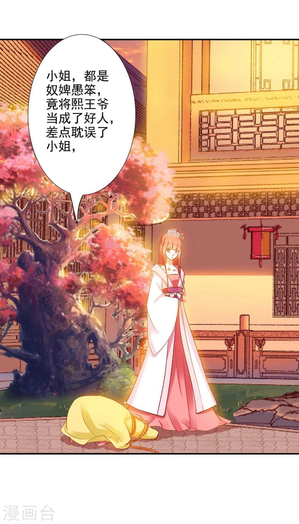 《穿越王妃要升级》漫画最新章节第9话 神秘而古老的家族免费下拉式在线观看章节第【22】张图片