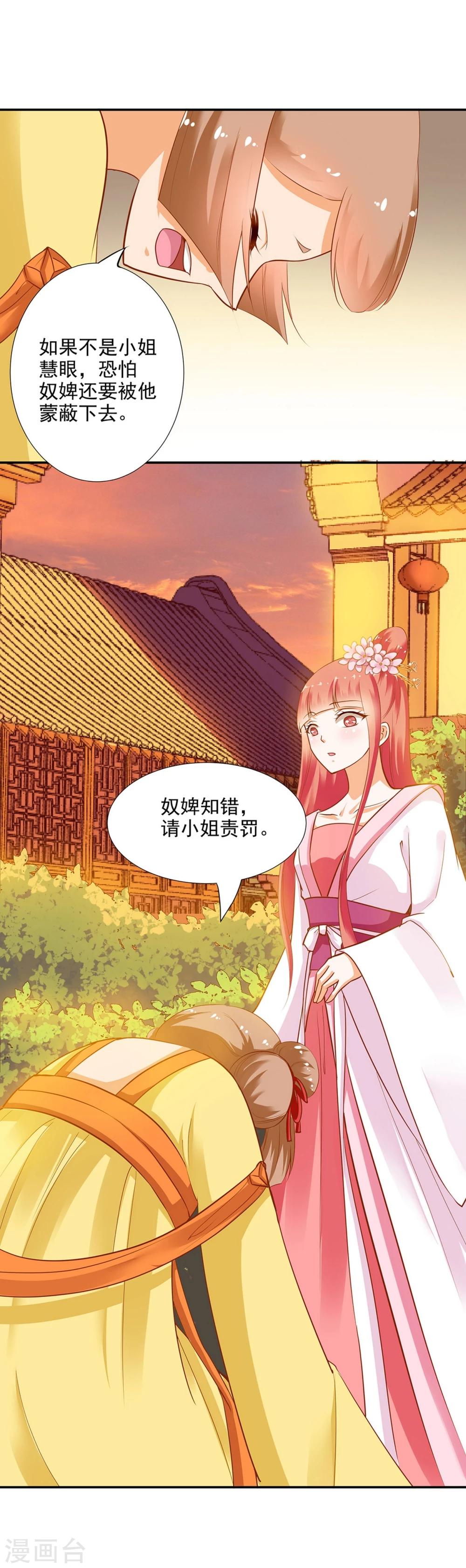 《穿越王妃要升级》漫画最新章节第9话 神秘而古老的家族免费下拉式在线观看章节第【23】张图片