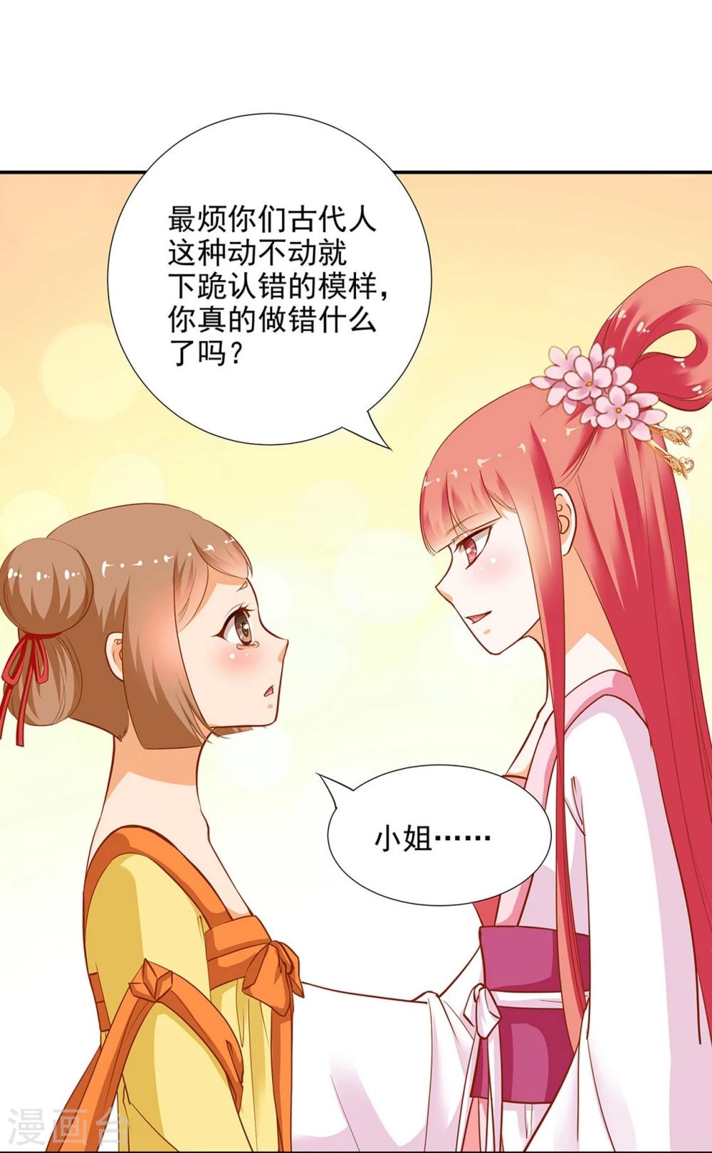 《穿越王妃要升级》漫画最新章节第9话 神秘而古老的家族免费下拉式在线观看章节第【25】张图片