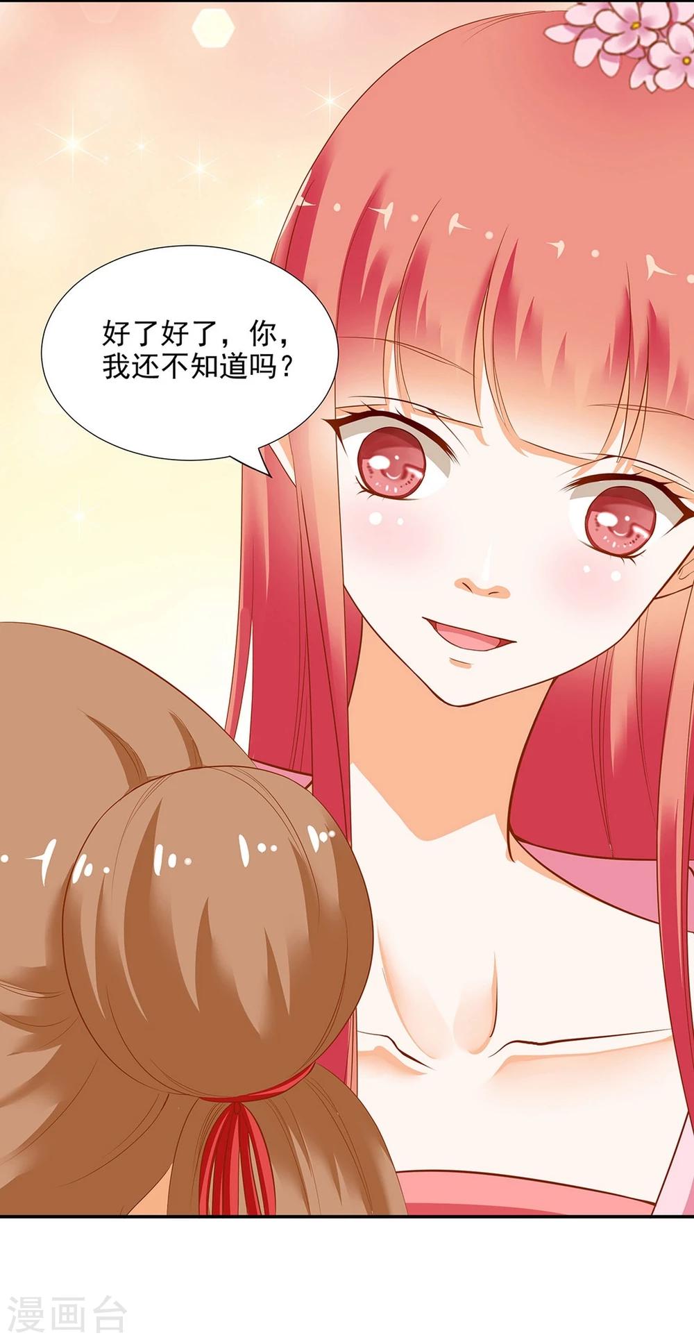 《穿越王妃要升级》漫画最新章节第9话 神秘而古老的家族免费下拉式在线观看章节第【26】张图片