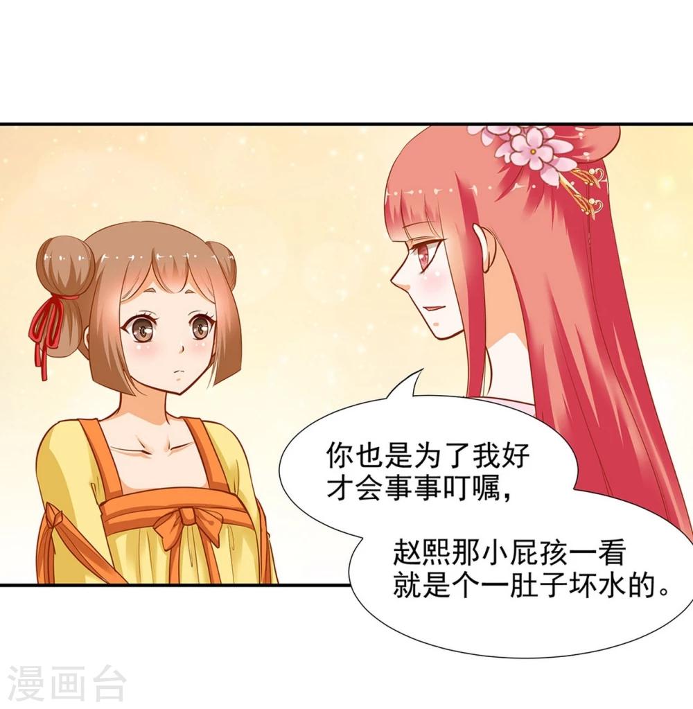 《穿越王妃要升级》漫画最新章节第9话 神秘而古老的家族免费下拉式在线观看章节第【27】张图片