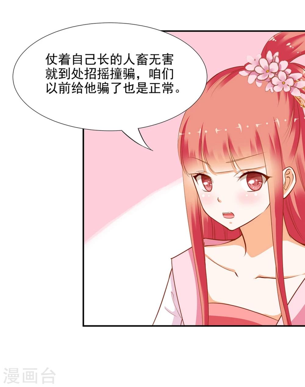 《穿越王妃要升级》漫画最新章节第9话 神秘而古老的家族免费下拉式在线观看章节第【28】张图片