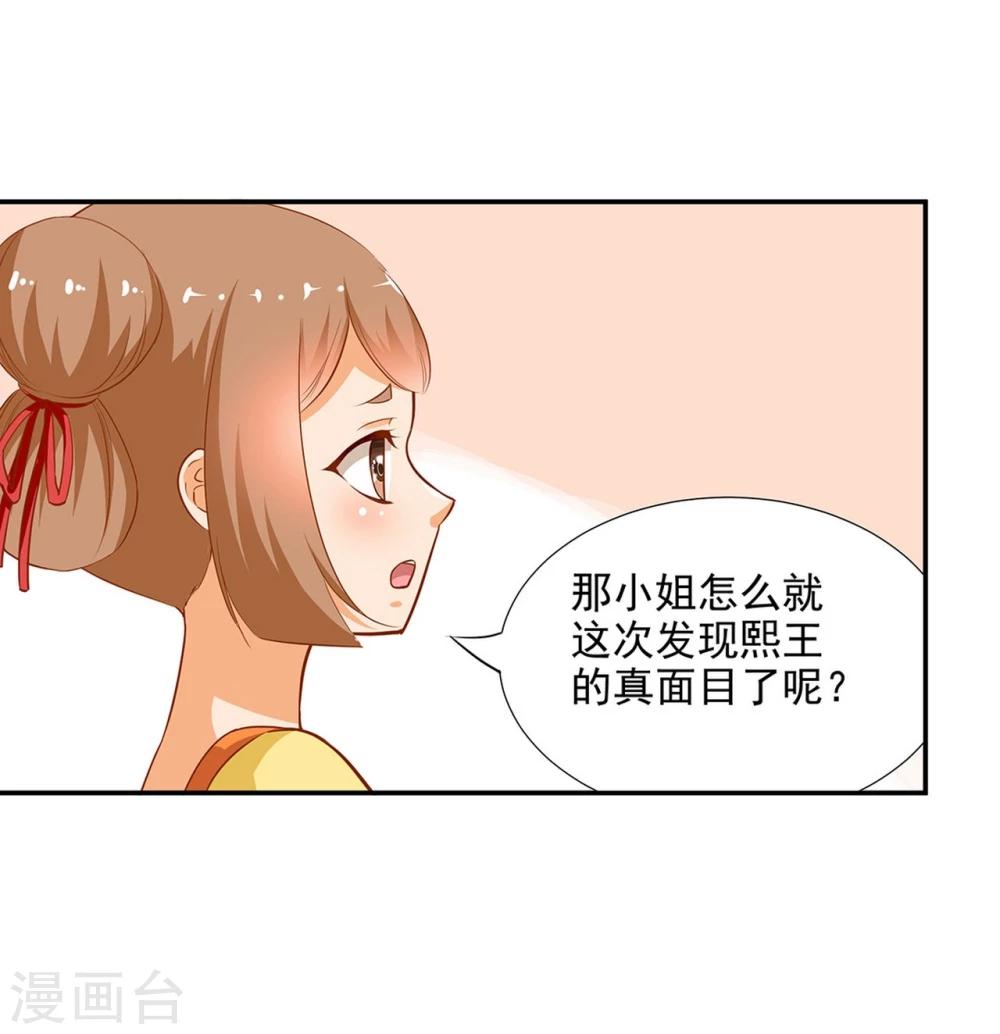 《穿越王妃要升级》漫画最新章节第9话 神秘而古老的家族免费下拉式在线观看章节第【29】张图片