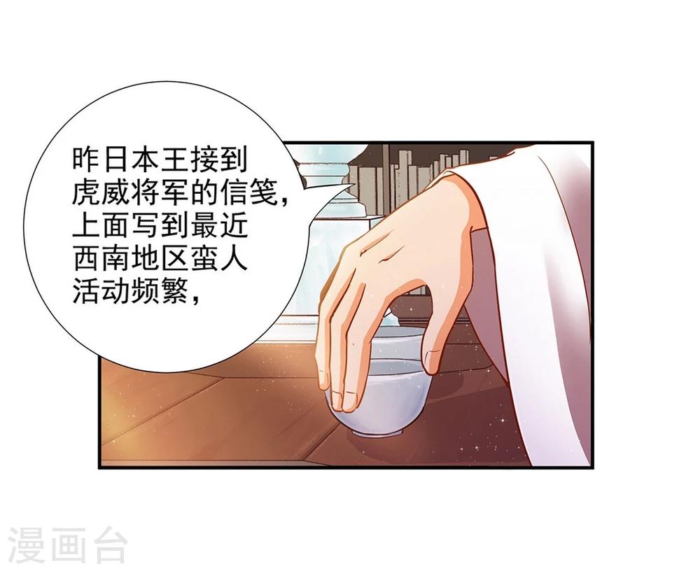 《穿越王妃要升级》漫画最新章节第9话 神秘而古老的家族免费下拉式在线观看章节第【3】张图片