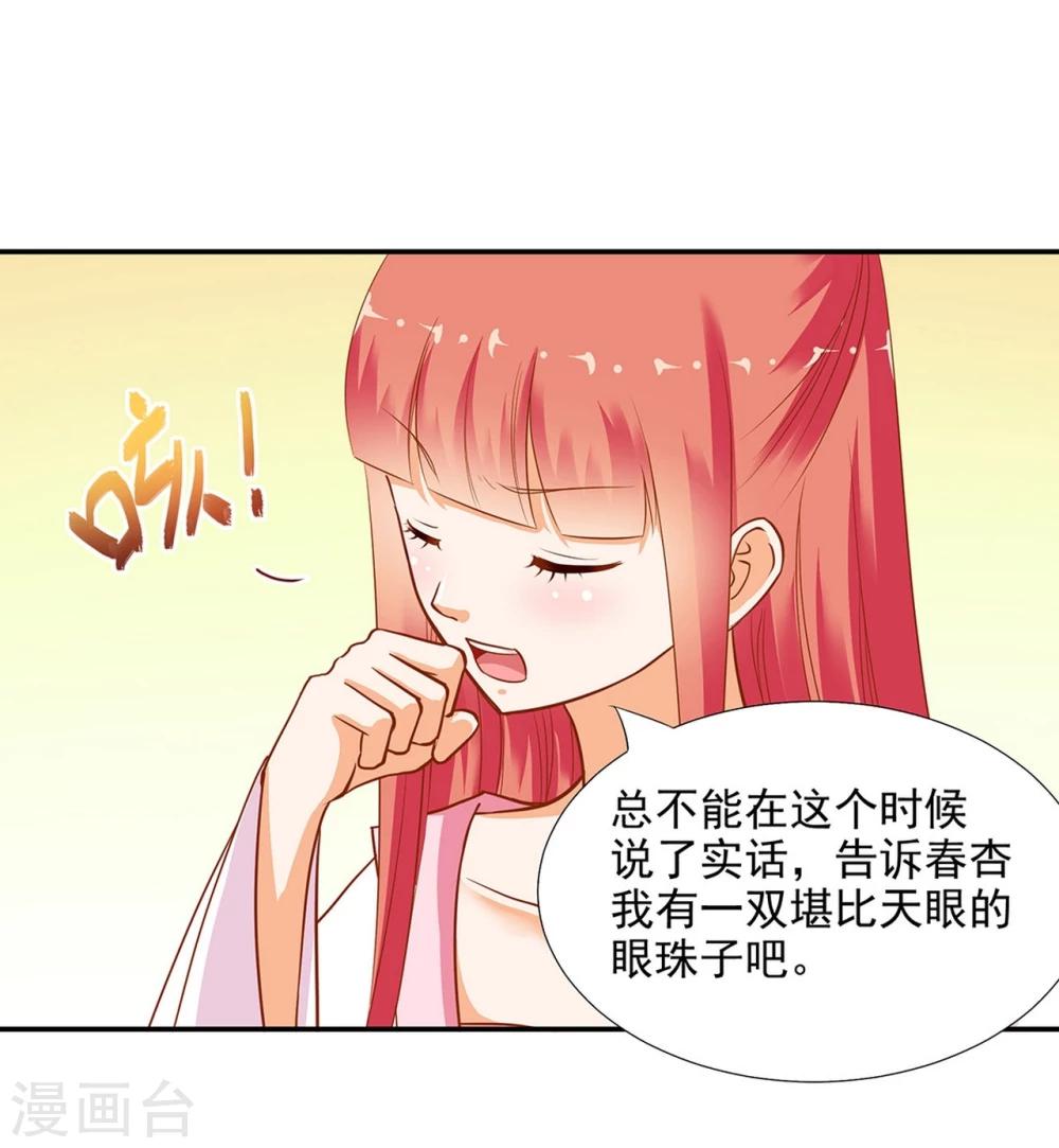 《穿越王妃要升级》漫画最新章节第9话 神秘而古老的家族免费下拉式在线观看章节第【30】张图片